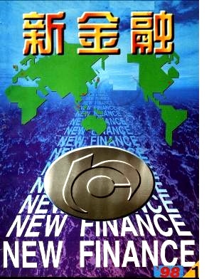 銅板街董事長談'新金融文明'能否成為經(jīng)濟(jì)契機(jī)